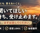 40代・50代男性限定｜誰にも言えない愚痴聞きます 家族にも会社にも言えない本音、今日は私に吐き出してください イメージ1