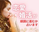 この先恋愛や婚活が順調に進むかを占います 婚活プロが鑑定！大人の恋愛専門タロットでアドバイスをします イメージ1