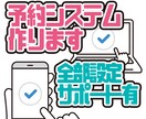 120日契約　お店の予約フォーム作ります 知識不要！サーバー、ドメイン契約不要！すぐ設置！ イメージ1