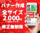 目を引くバナー・ヘッダー・広告を作成致します 全サイズ2,000円で作成します イメージ1