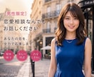 男性限定❤️恋愛相談全般お聞きします ミスコン優勝者★MBA★経営者と一緒に恋愛戦略たてませんか？ イメージ1