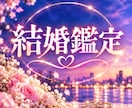 片思い｜結婚したい相手の本当の気持ちを視ます 連絡が減った、距離を感じる…そんな今の関係を読み解きます イメージ1