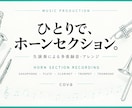 サックス等でホーンセクションを録音します 木・金管の複数の楽器で多重録音。アレンジにも対応します。 イメージ1