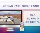 開業・新規事業のWebサイトを作ります 初めてのWeb制作も安心。開業に寄り添う丁寧なサポート付き！ イメージ4