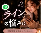 40代現役夜職嬢が男性心理でLINE添削します 既無・温度差・追いLINE…40代現役夜職嬢が恋愛を客観分析 イメージ1