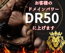 被リンクでドメインパワーDRを50以上にします ホワイトハットで強力なバックリンクSEO対策 イメージ1