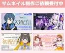 最短納期２日！You Tubeサムネイル制作します キャラの魅力を引き出すサムネイルの制作をします！！ イメージ2