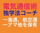 電気通信術と通信用英語の独習をお手伝いします 趣味でモールスや航空通信のフォネテックコードを覚えたい方にも イメージ4