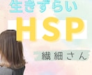 ちょっとだけ聞いてほしい/繊細さんに寄り添います 元看護師☆HSPの生きづらさに寄り添いながらお聴きします イメージ1