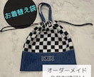 名前刺繍入り保育園・幼稚園入園グッズ代行いたします 生地は買わなくてＯＫ。こちらで用意致します☆ イメージ3