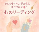 総合リーディング・迷いの答えを3つの占術で導きます タロット・ペンデュラム・オラクルで“本当の答え”を導き出す イメージ1