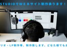 STUDIOでWEBサイト制作します シンプルで分かりやすいものを制作します。 イメージ1