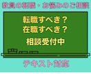 教員転職に関する相談のります 教員から転職すべきか迷っている方向きです！ イメージ1