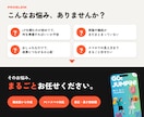 売れる導線を設計し、印象に残るLPをデザインします 構成からPC・スマホまで一貫対応｜修正・長さ無制限 イメージ2