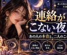 連絡がこないあの人の本音と今後を読み解きます 返信が減った・既読未読スルー…待つ？動く？を丁寧に見ます イメージ1