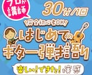 完全初心者OK｜ギター弾き語りレッスンします やってみたい気持ちがあればOK！まずは体験から イメージ1