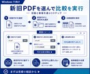 新旧PDFを比較して変更箇所を抽出します 追加・削除・変更された文字の候補を一覧化 イメージ3