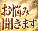 お悩み・愚痴・相談なんでも聞きます 数分でも可。ひとりで抱えずお話し下さいね イメージ1