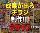 成果が出るチラシ制作！目を惹くデザイン可視化します 最短即日！店舗、商品、サービスを宣伝したい！チラシに困ったら イメージ1