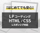 LPコーディング（レスポンシブ対応）します 完成デザインをWebサイトにしたい方へ イメージ1
