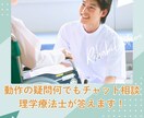 動作の疑問何でもチャット相談｜理学療法士が答えます 理学療法士が動作の疑問を丁寧に整理します イメージ1