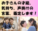 お子さんのお気持ち、才能、声掛けの言葉、占います 星の特性を知ることで、子育てコミュニケーションがグッと楽に！ イメージ1