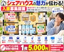 シェアハウス向け間取り図・入居募集図面を作成します 入居希望者に魅力が伝わる図面を作成します！ イメージ1