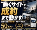現役マーケター×動くデザインでHPを制作します 先着５名：訪問の1秒で「他とは違う」を感じさせるホームページ イメージ1