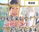 自宅で楽しく！こどもの運動のコツをお伝えします 運動音痴、お箸がうまく使えない等、関わり方のコツを教えます イメージ1