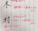 あなたのペン字を添削し、お手本を差し上げます 添削2回！オリジナル手本でとことん練習してください！ イメージ1