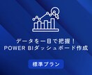 データが見える！Power BIレポート作成します Excel作業から脱却！Power BIで見える化 イメージ1
