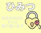 あなただけの秘密の部屋☎️鍵かけてお聴きます 過去/恥/嘘/欲望否定ゼロどんな闇も笑わず受け止める安全地帯 イメージ1