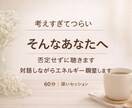 繰り返す不安や思考のクセ　深いセッションます 迷われている方は、まずは短時間からでも大丈夫です。 イメージ1