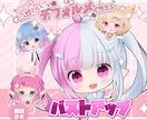 ミニキャラバストアップ描きます ぷにっとかわいいデフォルメイラスト イメージ1