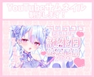 VTuber・配信者向けサムネイル作成します 配信・歌みた・記念配信等、世界観に合わせて制作します！ イメージ1