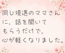 子どもの病気や障害で不安な気持ち、お聴きします 小児がん付き添い入院経験者が、あなたの心に寄り添います☘️ イメージ8