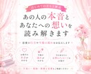あの人の本音とあなたへの想いを読み解きます 恋愛の行方や今後の流れをお伝えします イメージ1