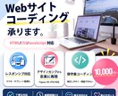 高品質なHTML/CSSコーディング代行します デザインカンプを忠実に、保守しやすいコードで丁寧に実装します イメージ1