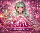 60分！恋愛に関するご相談占います 片思い、恋人、復縁、新しい出会い、次に付き合う人、など。 イメージ1