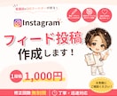 ターゲットに届くInstagram画像作成します 1投稿1000円～！看護師×SNSマーケターがサポート！ イメージ1