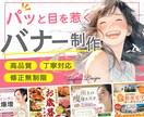 集客UP！目を惹く魅力的なバナーを作ります 目にとまりやすいデザイン作成！丁寧で素早い対応を心がけます！ イメージ1