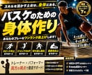 バスケのための身体作りをサポートします スキルの前の土台作り！身体が変わればプレーが変わります！ イメージ1
