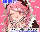 アニメ風！かわいい＆かっこいいイラスト作成致します SNS/グッズ/動画/ゲーム向けイラストです！ イメージ2