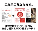 【現役デザイナー】ちらしデザインで売り上げアップ【修正無制限】 イメージ1