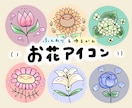 ふんわり&ゆるかわ〜♡な、お花アイコンお描きします 【修正無料♡】即修正&即納品！！オーダー方法も簡単です♡ イメージ1