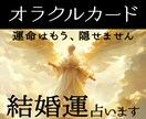 婚活の不安を整えるオラクル鑑定します 焦りを手放し、あなたらしい結婚へ イメージ1