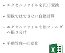 格安】ExcelVBA/自動化作業を代行いたします 単純作業を人間がするメリットが見当たらないと思ったら、 イメージ2