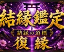結縁の道標 理想の未来へ導きます 本気で復縁したいあなたへのメッセージ イメージ1
