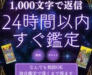 24時間以内に1000文字で鑑定します 霊感・霊視&タロットの独自鑑定であなたのどんなお悩みも解消 イメージ1