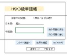 HSK3級のPC版単語帳アプリを販売します HSKの単語は書くんじゃない。テストでアウトプットして覚える イメージ9